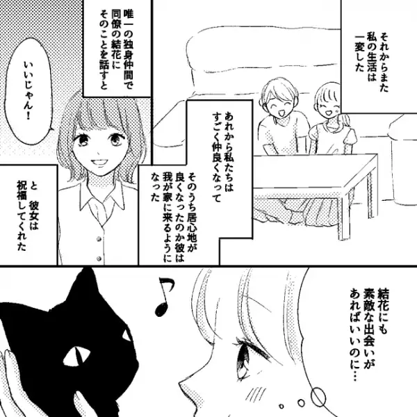 「もしかして捨てられてた？」黒猫を飼い始めた女性。翌日から不思議なことが続き＜願いを叶える黒猫＞