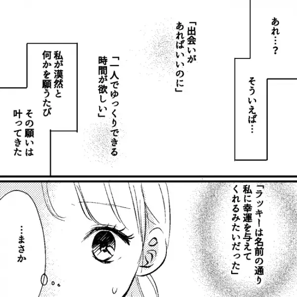 「もしかして…」彼氏を同僚に略奪された女性。頭によぎった信じられない予測とは＜願いを叶える黒猫＞