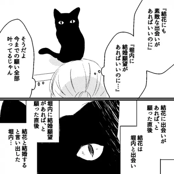 「もしかして…」彼氏を同僚に略奪された女性。頭によぎった信じられない予測とは＜願いを叶える黒猫＞