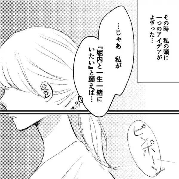 「もしかして…」彼氏を同僚に略奪された女性。頭によぎった信じられない予測とは＜願いを叶える黒猫＞