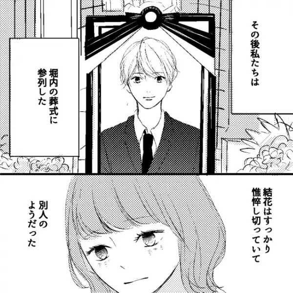 「そんな、まさか…」同僚に彼氏を奪われた女性。元彼の驚くべき事実を伝えられ…＜願いを叶える黒猫＞