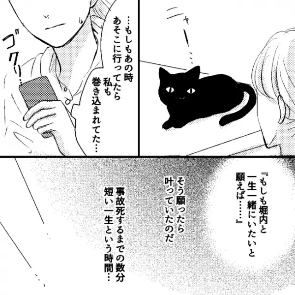 「そんな、まさか…」同僚に彼氏を奪われた女性。元彼の驚くべき事実を伝えられ…＜願いを叶える黒猫＞