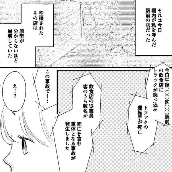 「そんな、まさか…」同僚に彼氏を奪われた女性。元彼の驚くべき事実を伝えられ…＜願いを叶える黒猫＞