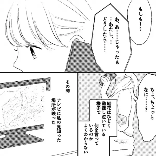 「そんな、まさか…」同僚に彼氏を奪われた女性。元彼の驚くべき事実を伝えられ…＜願いを叶える黒猫＞