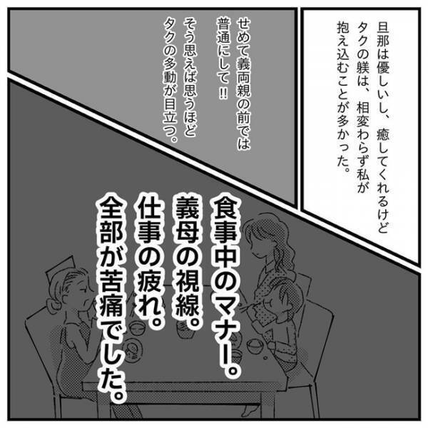 「すべてが苦痛…」息子の多動、義母の視線、仕事の疲れ…ハードモードすぎ！＜支援級に移籍するまで＞
