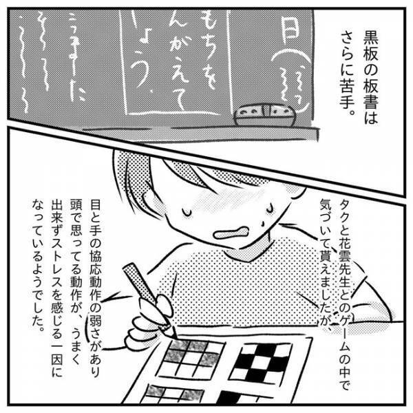 やる気の問題じゃなかった！？カウンセリングで判明した、息子の苦手分野とは＜支援級に移籍するまで＞