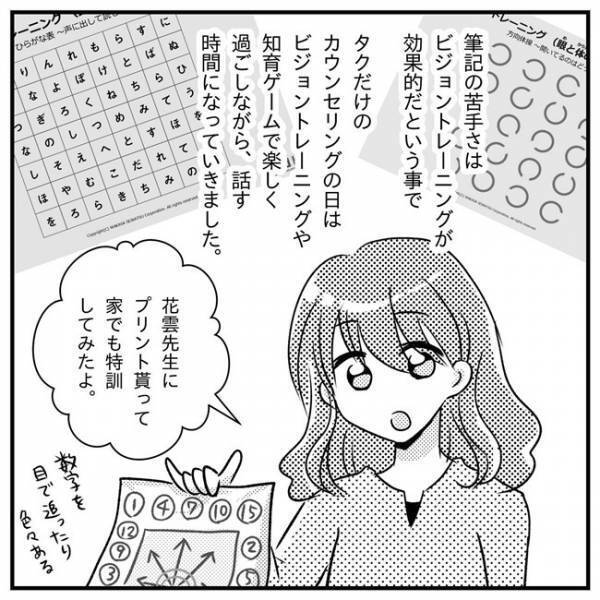 やる気の問題じゃなかった！？カウンセリングで判明した、息子の苦手分野とは＜支援級に移籍するまで＞