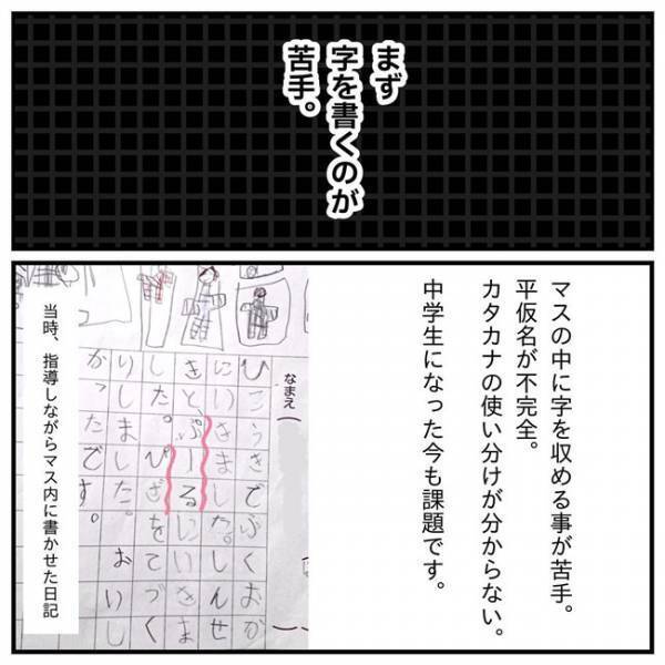 やる気の問題じゃなかった！？カウンセリングで判明した、息子の苦手分野とは＜支援級に移籍するまで＞