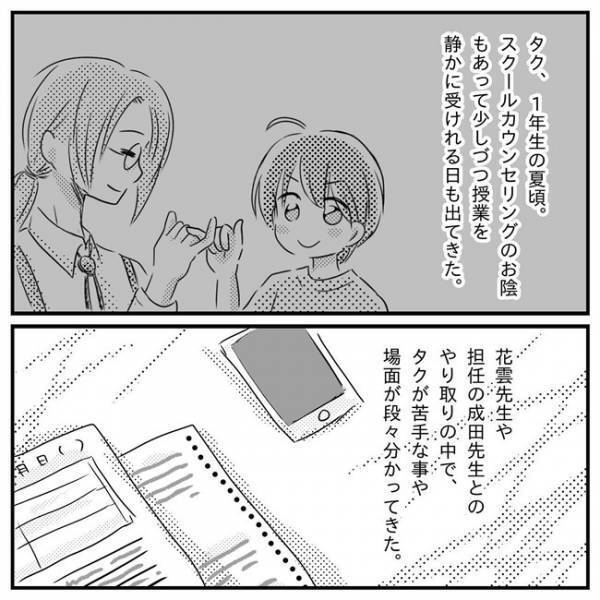 やる気の問題じゃなかった！？カウンセリングで判明した、息子の苦手分野とは＜支援級に移籍するまで＞