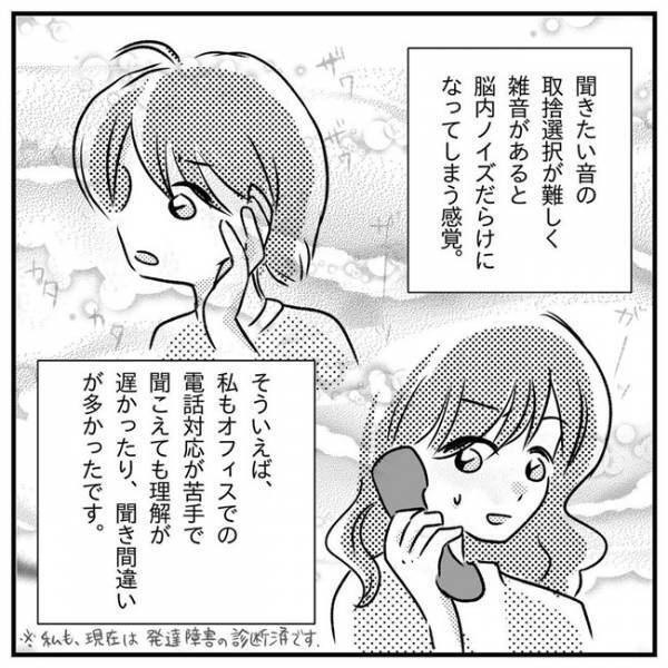 「やっぱり聴覚過敏？」教室の騒音に耐えられず、人一倍疲労を感じていた息子＜支援級に移籍するまで＞