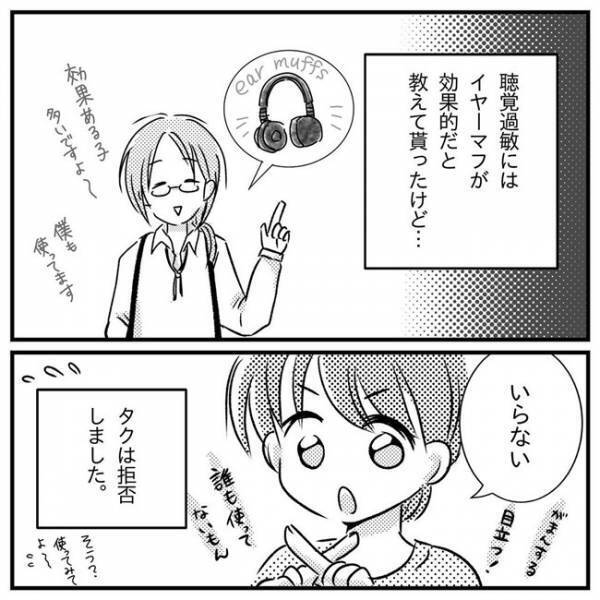 「やっぱり聴覚過敏？」教室の騒音に耐えられず、人一倍疲労を感じていた息子＜支援級に移籍するまで＞