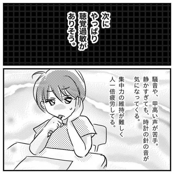 「やっぱり聴覚過敏？」教室の騒音に耐えられず、人一倍疲労を感じていた息子＜支援級に移籍するまで＞