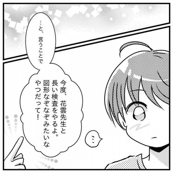 なんと小学校で発達検査をすることに…！2時間かかる検査、息子の反応は！？＜支援級に移籍するまで＞