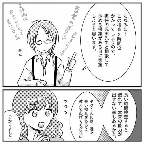 なんと小学校で発達検査をすることに…！2時間かかる検査、息子の反応は！？＜支援級に移籍するまで＞