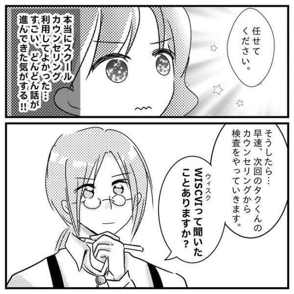 なんと小学校で発達検査をすることに…！2時間かかる検査、息子の反応は！？＜支援級に移籍するまで＞