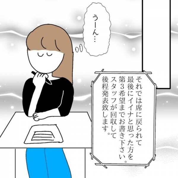 「嘘っ！？」狙っていたイケメンとマッチングしたのは…まさかの友人で！？ #婚活は弱肉強食 8