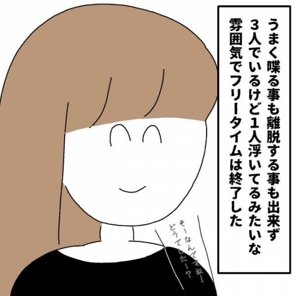 「嘘っ！？」狙っていたイケメンとマッチングしたのは…まさかの友人で！？ #婚活は弱肉強食 8