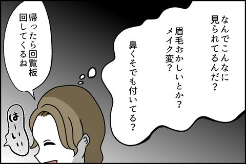 「盗んでないのになぜ……」いつの間にかマンション中を巻き込む事態に！＜嘘つきママ友にハメられた＞