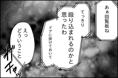 「盗んでないのになぜ……」いつの間にかマンション中を巻き込む事態に！＜嘘つきママ友にハメられた＞