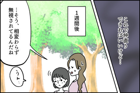 「盗んでないのになぜ……」いつの間にかマンション中を巻き込む事態に！＜嘘つきママ友にハメられた＞