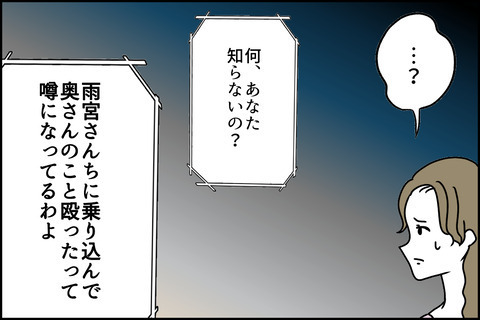 「盗んでないのになぜ……」いつの間にかマンション中を巻き込む事態に！＜嘘つきママ友にハメられた＞
