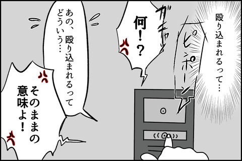 「盗んでないのになぜ……」いつの間にかマンション中を巻き込む事態に！＜嘘つきママ友にハメられた＞
