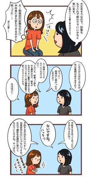 「だ、大丈夫ですか？」あっさりすぎる終わりに思わず＜卵巣嚢腫手術＞