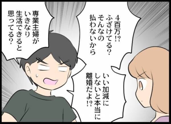 専業主婦が憎い私 455