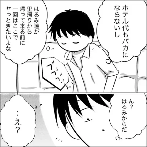 「チョロい女」え？主婦の連絡先を聞き出した男の驚愕の狙いが発覚し＜狙われた30代主婦＞