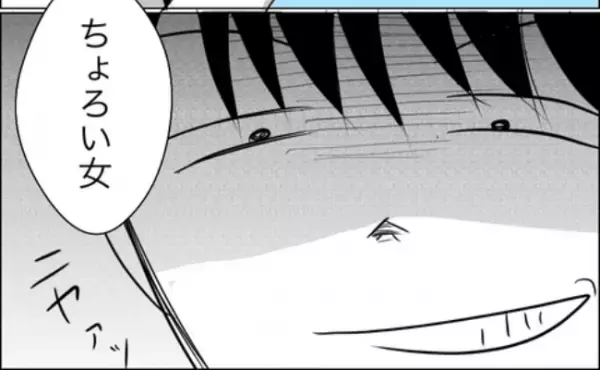 「チョロい女」え？主婦の連絡先を聞き出した男の驚愕の狙いが発覚し＜狙われた30代主婦＞