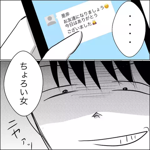 「チョロい女」え？主婦の連絡先を聞き出した男の驚愕の狙いが発覚し＜狙われた30代主婦＞