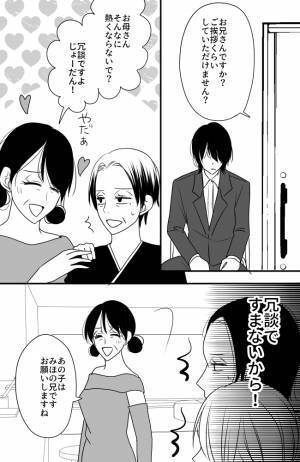 「は、なにこいつ…」相手の母親の非常識な冗談に、ついに母ブチギレ！？＜常識知らずの弟の嫁＞