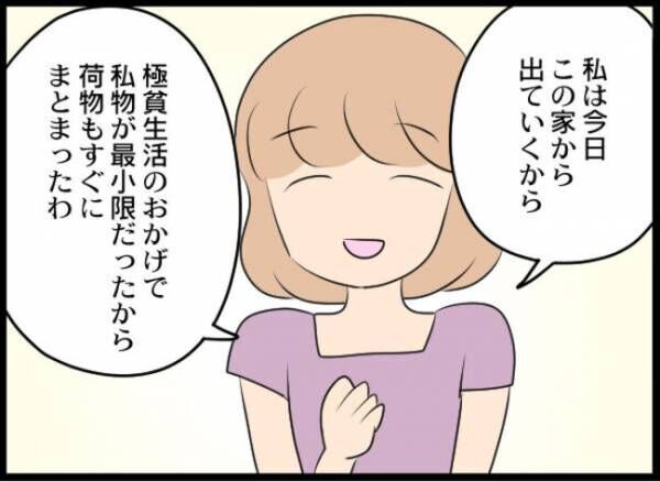 専業主婦が憎い私 466