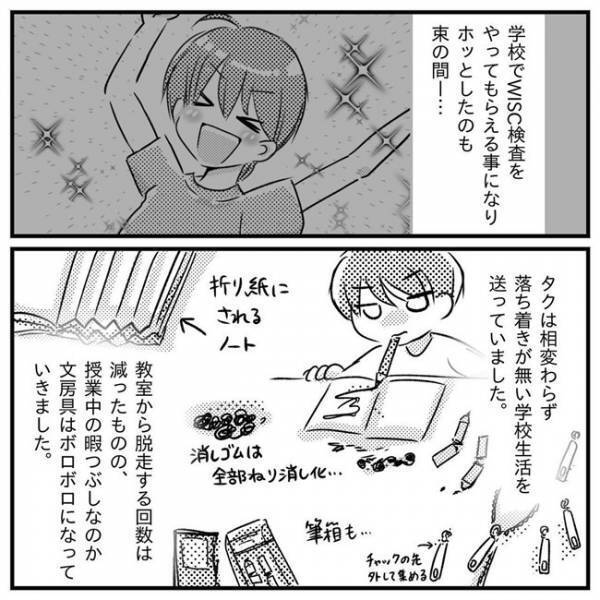 「神様の警告？」不妊治療や息子の発達検査…バタバタの中、学校で事件が！？＜支援級に移籍するまで＞