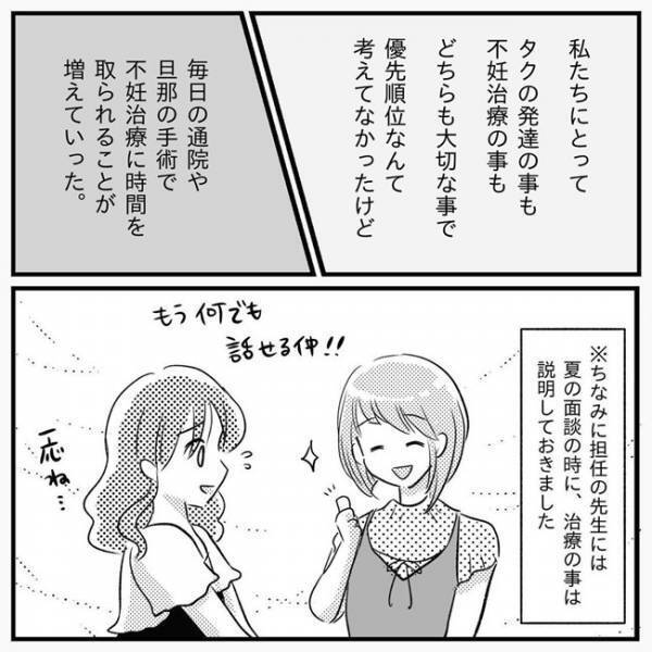 「神様の警告？」不妊治療や息子の発達検査…バタバタの中、学校で事件が！？＜支援級に移籍するまで＞