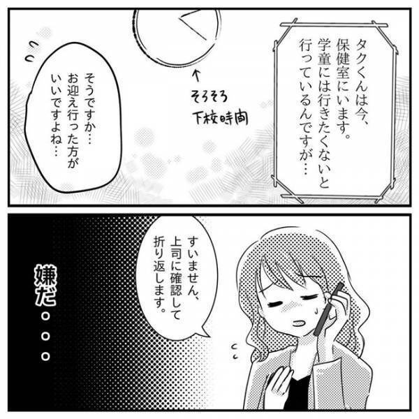 「どう育てていけばいいの」息子が水筒を振り回して…学校からの呼び出しに涙＜支援級に移籍するまで＞