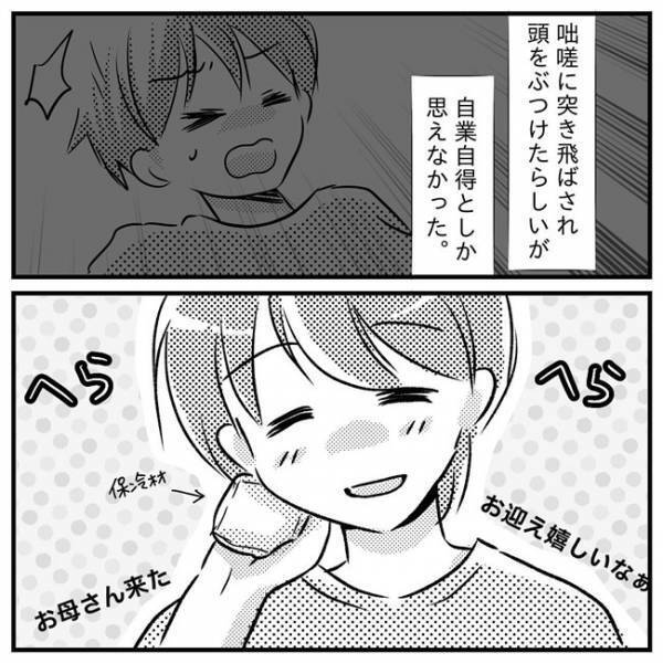 「何笑ってんのよ」お友だちの歯が欠けた…！反省しない息子の態度にいら立ち＜支援級に移籍するまで＞