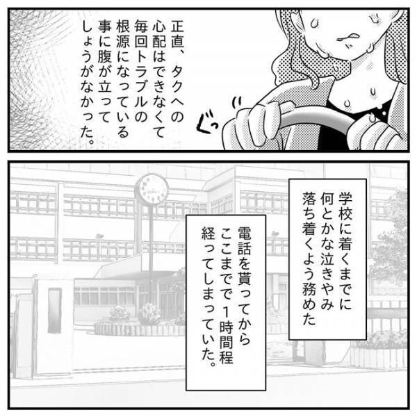 「何笑ってんのよ」お友だちの歯が欠けた…！反省しない息子の態度にいら立ち＜支援級に移籍するまで＞