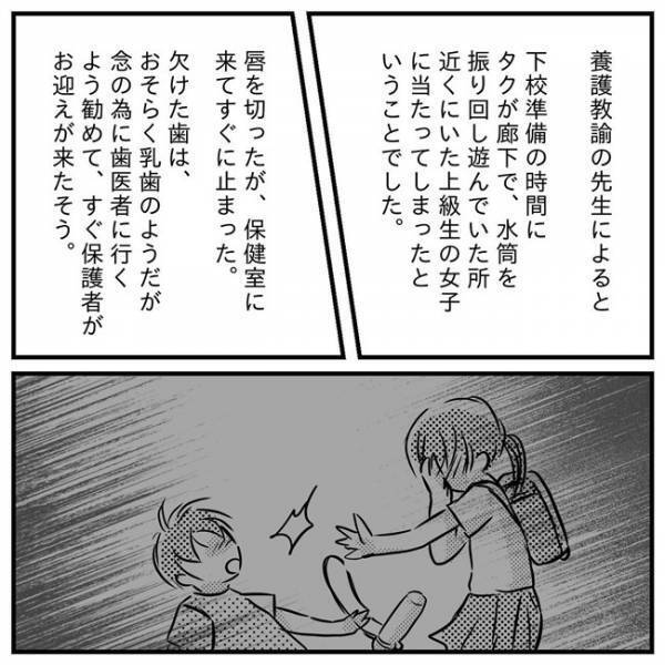 「何笑ってんのよ」お友だちの歯が欠けた…！反省しない息子の態度にいら立ち＜支援級に移籍するまで＞