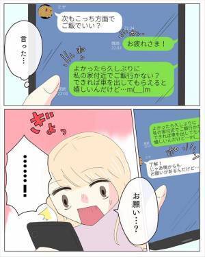 「次のデートでは車を出してほしい」お願いすると…彼からは意外な反応が！ ＜交際4年で破局＞