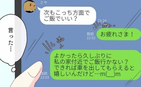 「次のデートでは車を出してほしい」お願いすると…彼からは意外な反応が！ ＜交際4年で破局＞