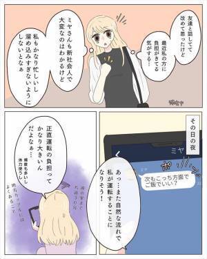 「次のデートでは車を出してほしい」お願いすると…彼からは意外な反応が！ ＜交際4年で破局＞