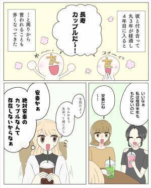 「次のデートでは車を出してほしい」お願いすると…彼からは意外な反応が！ ＜交際4年で破局＞