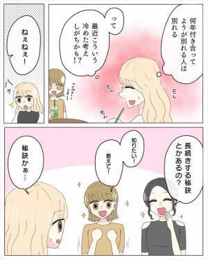 「次のデートでは車を出してほしい」お願いすると…彼からは意外な反応が！ ＜交際4年で破局＞