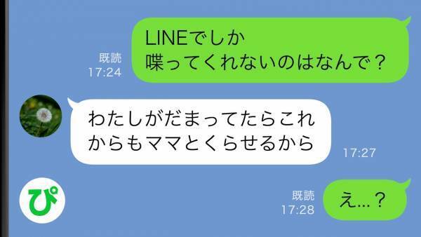 ある日突然喋らなくなった娘。心配する私をよそに「そのうち治るってw」と夫→真相が衝撃的すぎた！