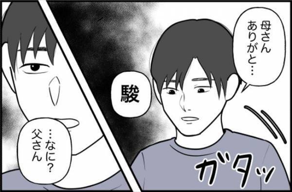 「なに？父さん」夜行バスで帰宅すると…食卓で父親から鋭い指摘をされて！？ ＜束縛彼氏＞