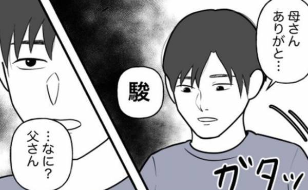 「なに？父さん」夜行バスで帰宅すると…食卓で父親から鋭い指摘をされて！？ ＜束縛彼氏＞