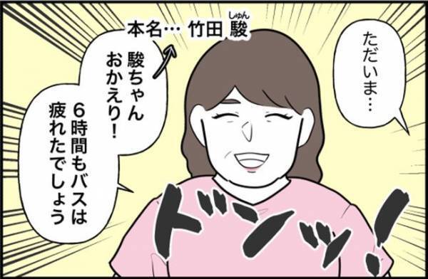 「なに？父さん」夜行バスで帰宅すると…食卓で父親から鋭い指摘をされて！？ ＜束縛彼氏＞