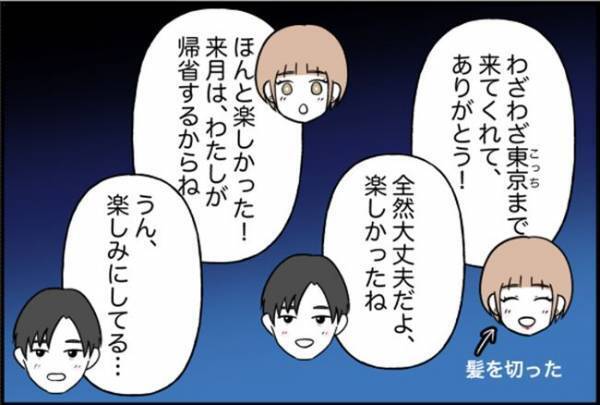 「なに？父さん」夜行バスで帰宅すると…食卓で父親から鋭い指摘をされて！？ ＜束縛彼氏＞