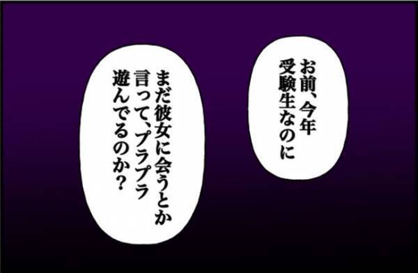 「なに？父さん」夜行バスで帰宅すると…食卓で父親から鋭い指摘をされて！？ ＜束縛彼氏＞